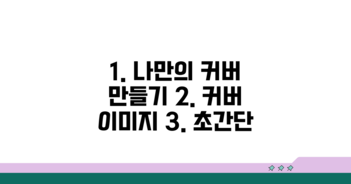 나만의 커버 이미지 만드는 법