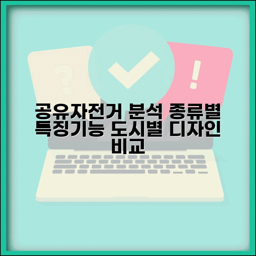 공유자전거 종류 서비스별 특징 | 도시별 공공자전거 디자인과 기능 차이점 정리