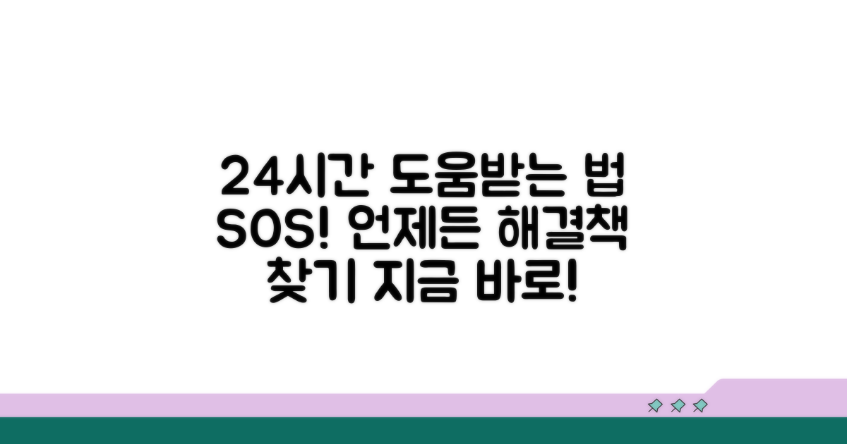24시간 도움받는 방법