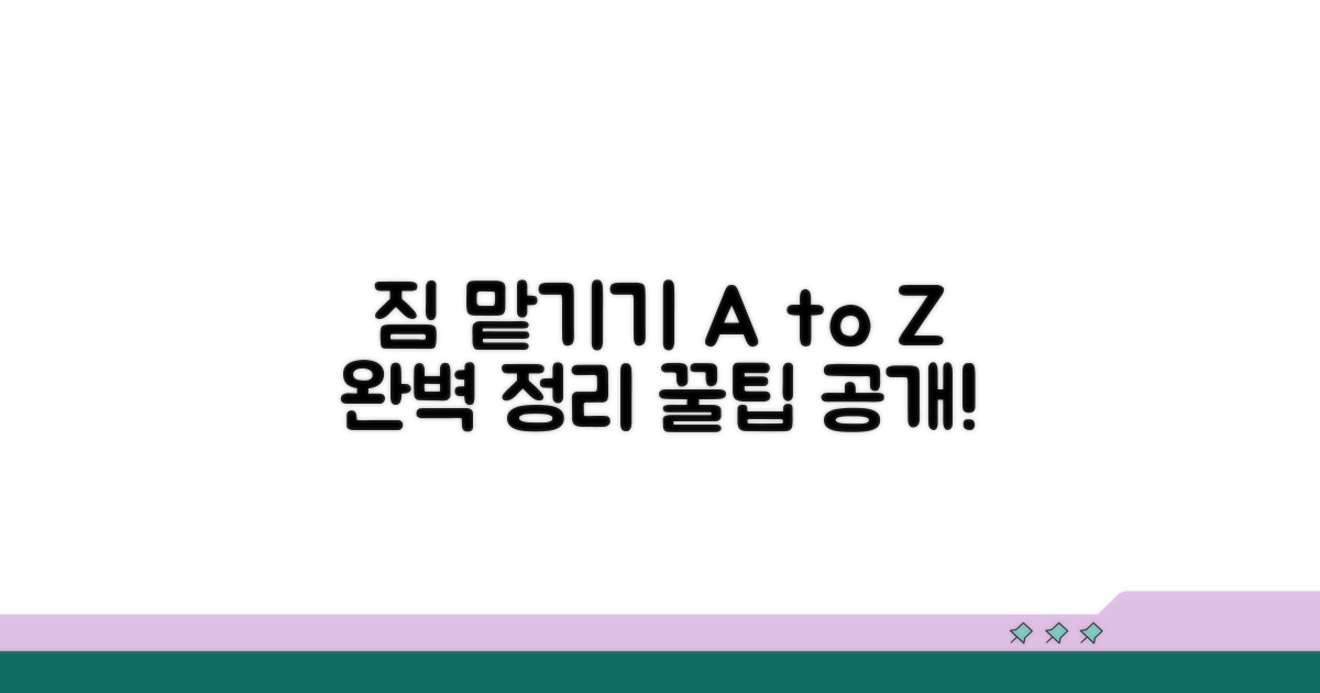 짐 맡기는 서비스 완벽 정리
