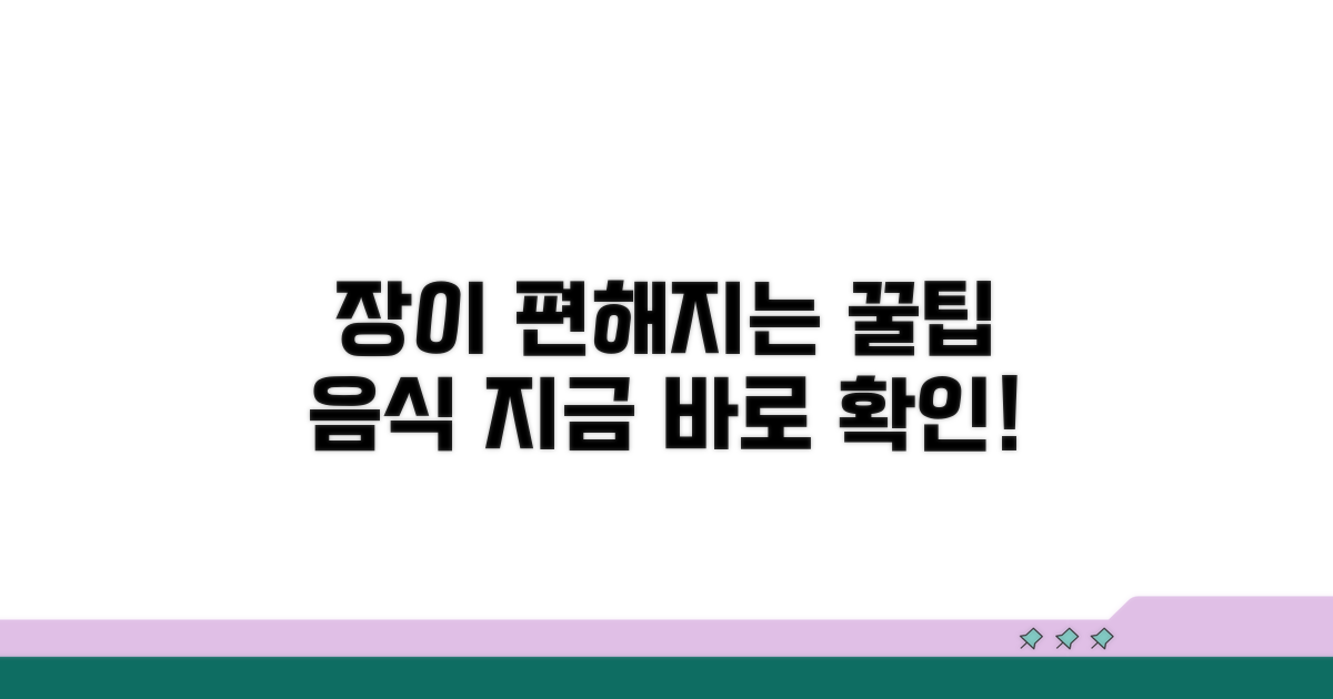 장이 편해지는 음식 총정리