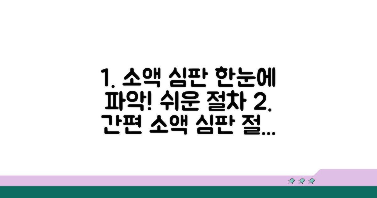 소액사건 심판 절차 한눈에