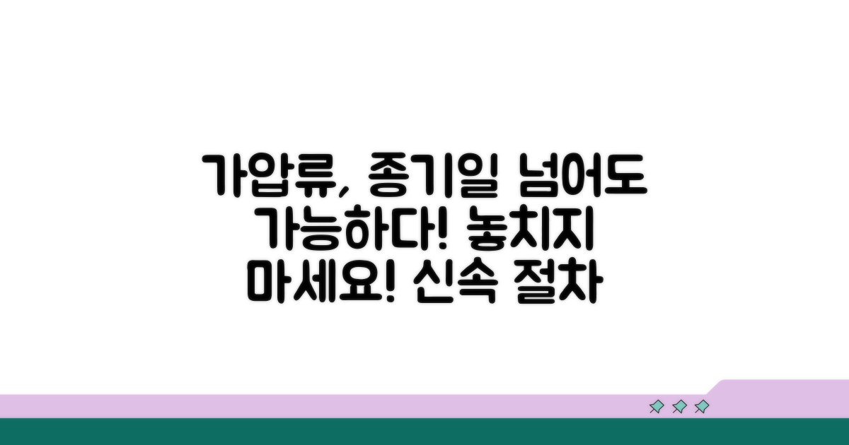 종기일 이후 가압류 절차