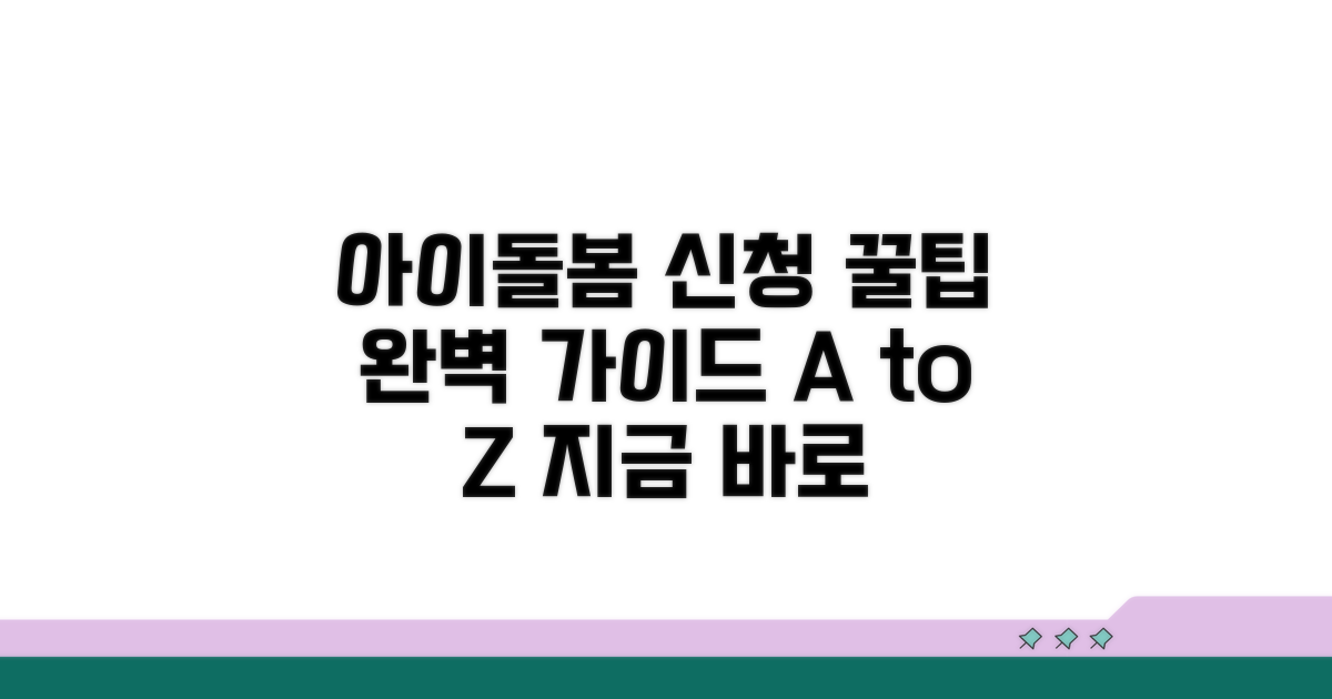 아이돌봄 서비스 신청 절차 완전정복
