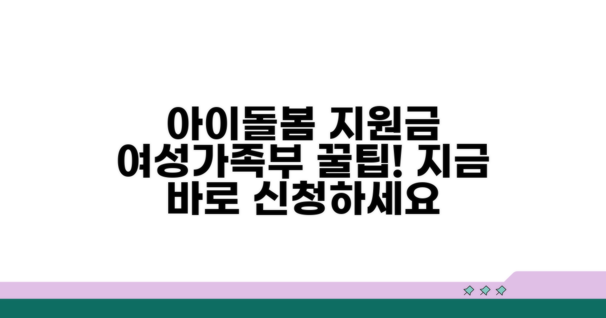 아이돌봄 서비스, 여성가족부 지원 안내