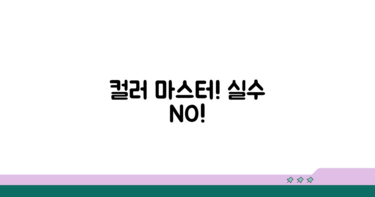 코디 실수 줄이는 컬러 활용 팁