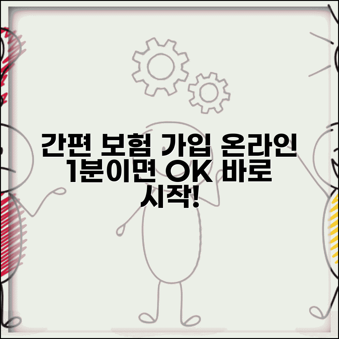 다이렉트 보험 가입 절차 간소화 | 온라인으로 간편하게 보험 가입하고 즉시 보장받기