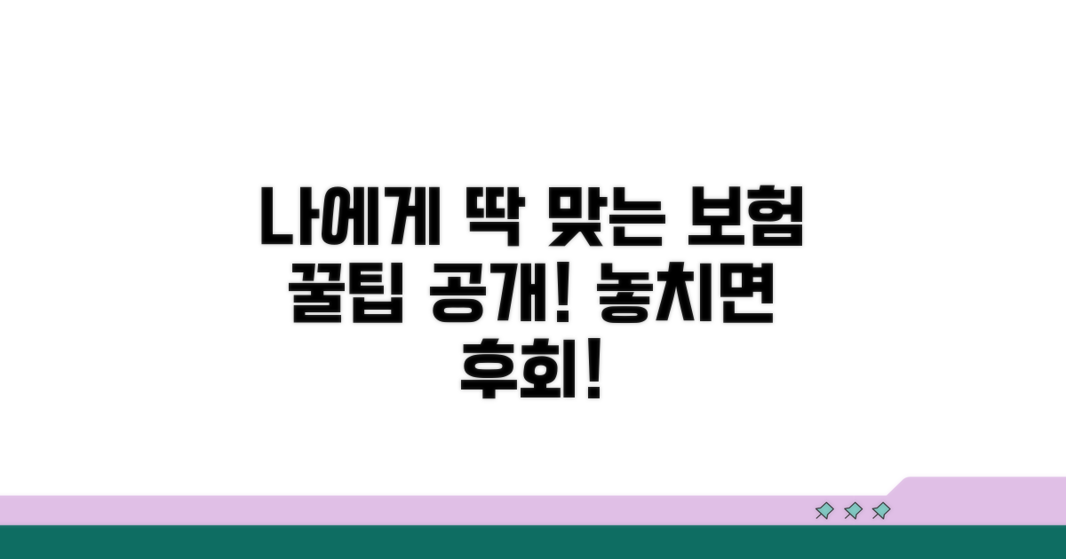 나에게 딱 맞는 보험 찾는 요령