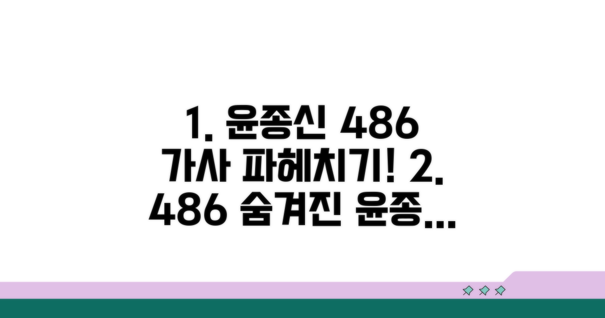 윤종신 비밀번호 486 가사 분석