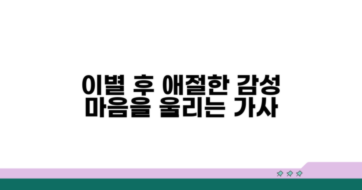 이별 후 애절함 담은 가사