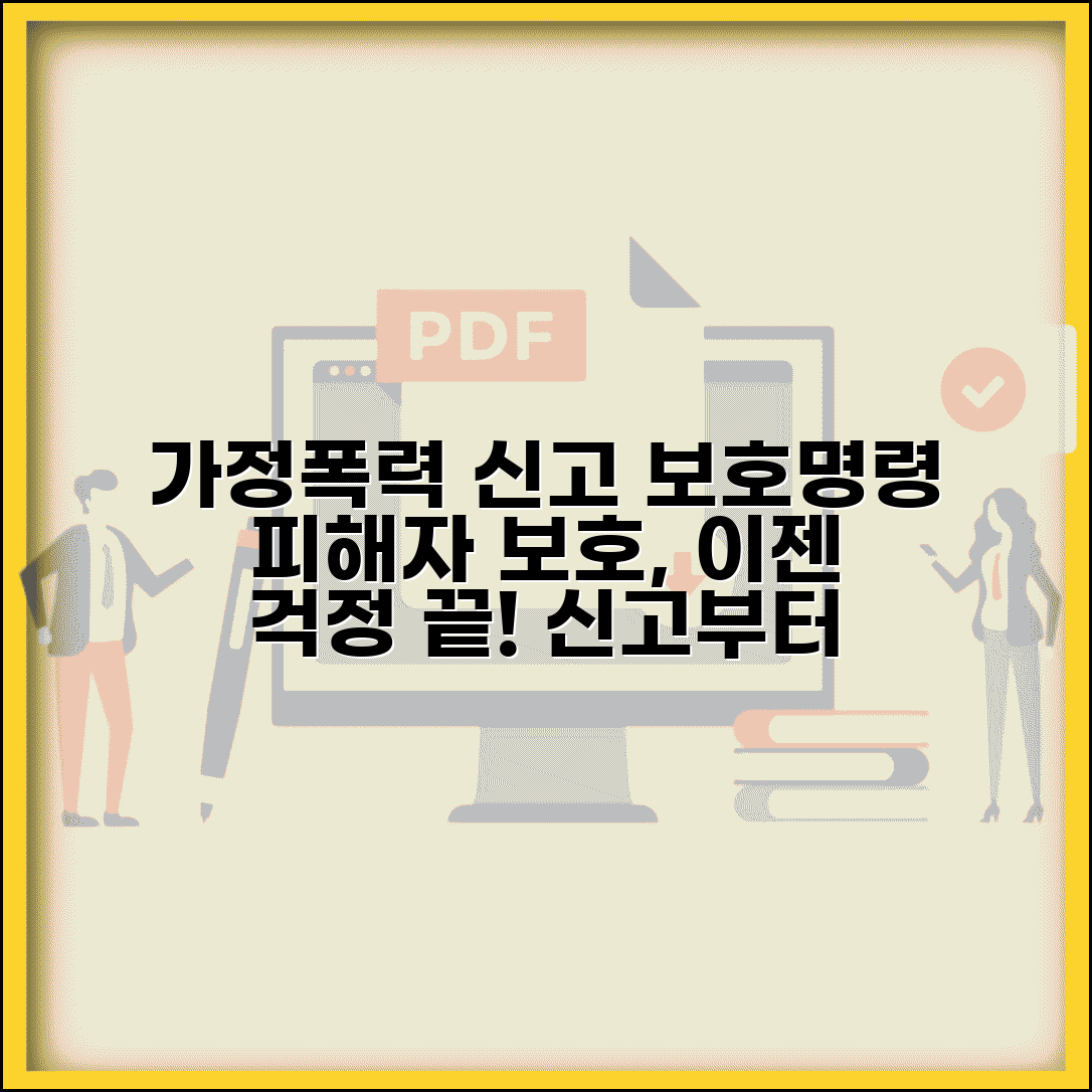 가정폭력 신고 보호명령 | 가정폭력 신고와 피해자 보호명령 신청 방법