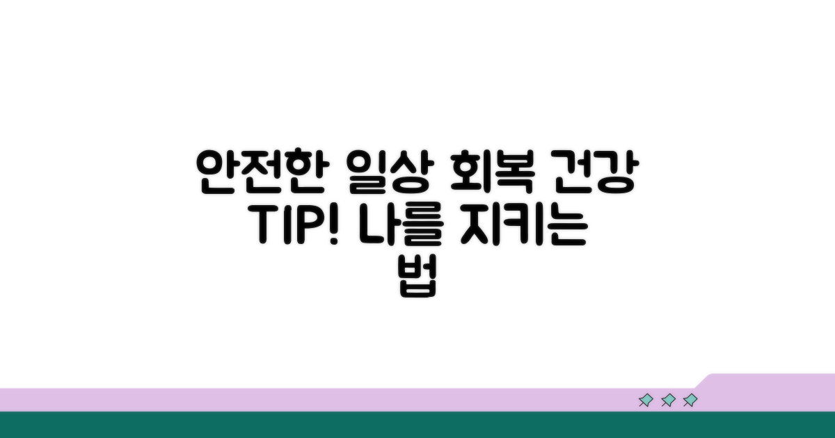 안전한 일상 회복 돕는 팁