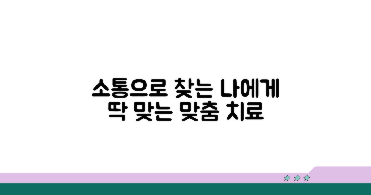 의료진과 소통하며 맞춤 치료 찾기