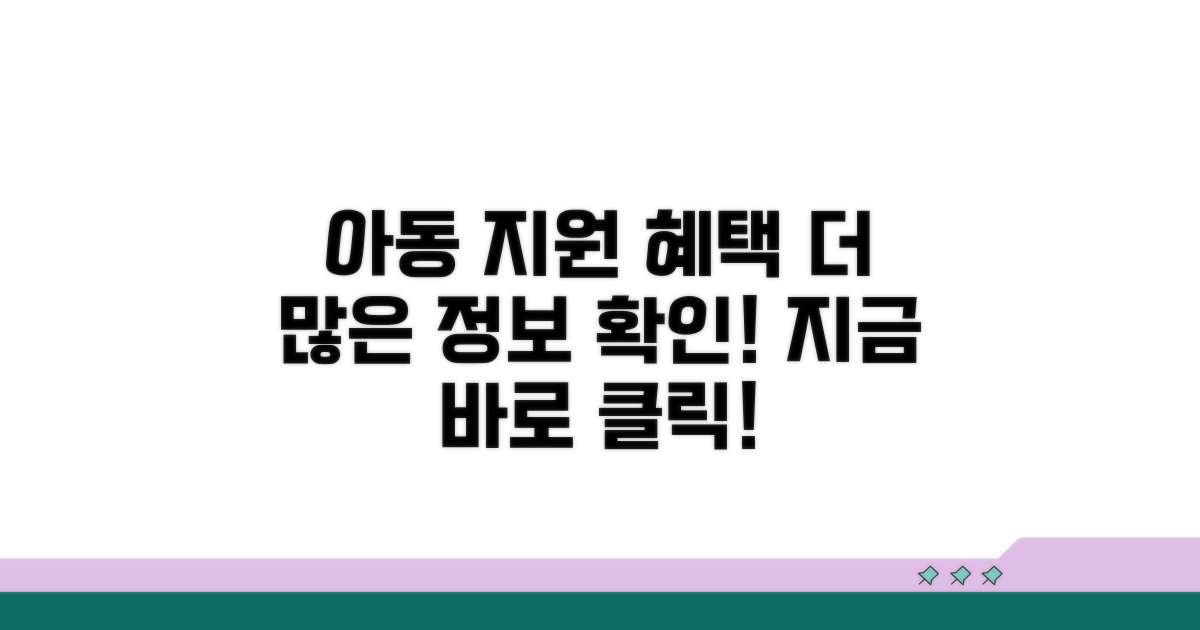 아동 지원 서비스 추가 정보