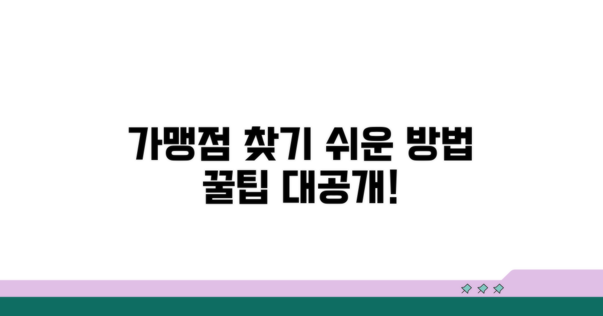 가맹점 찾는 쉬운 방법 안내