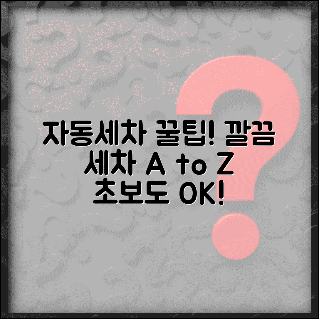 자동세차 이용법 | 자동 세차기 사용법과 전국 자동세차장 위치