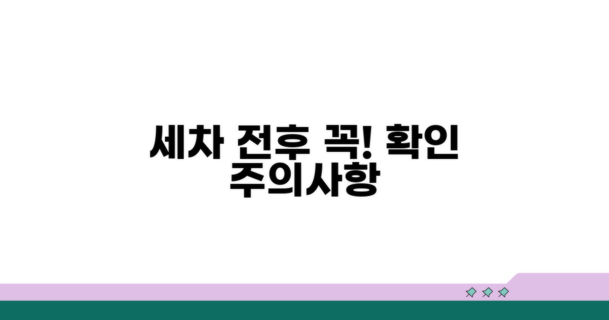 세차 전후 주의사항 꼭 확인