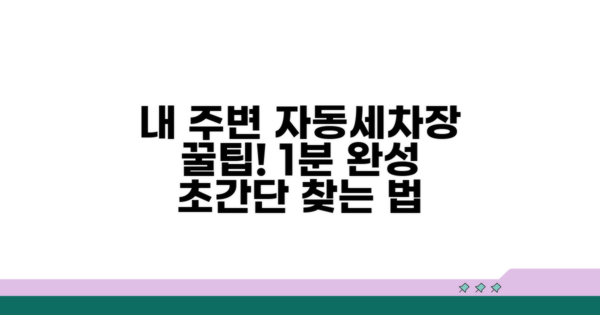 내 주변 자동세차장 찾는 법
