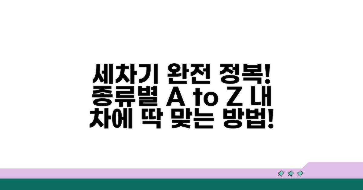 세차기 종류별 이용 가이드
