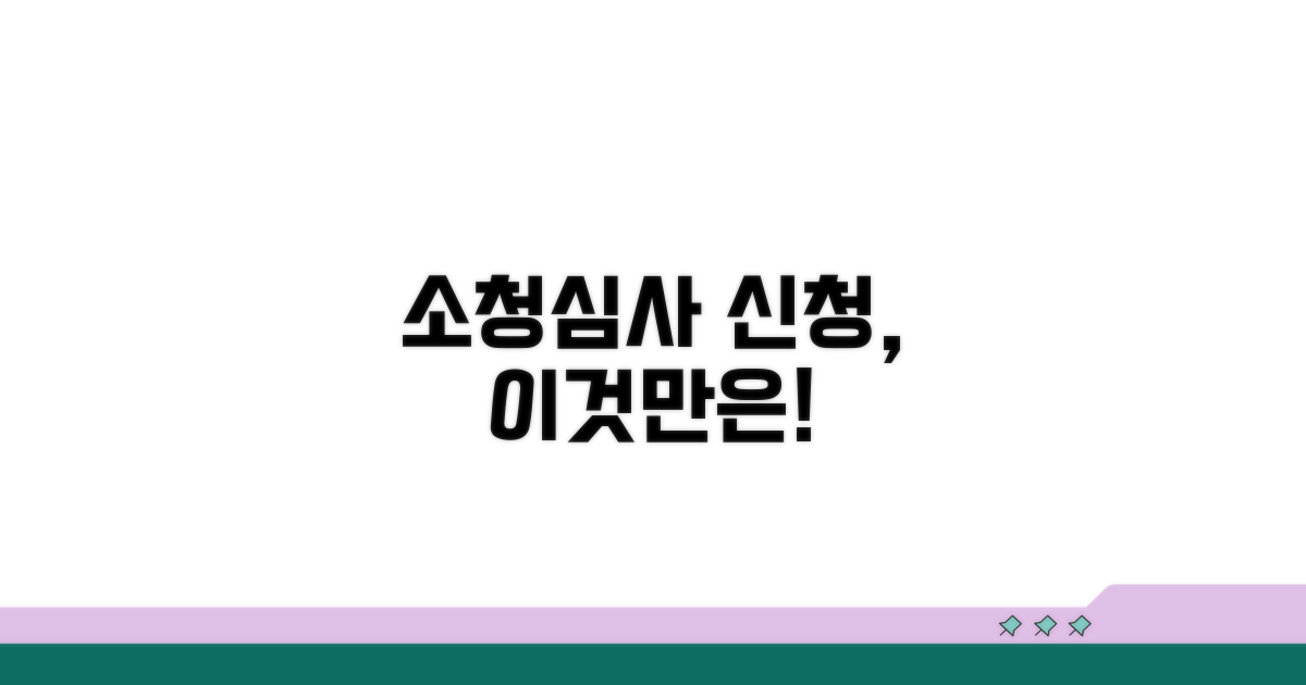 소청심사위원회 신청, 꼭 알아둘 것