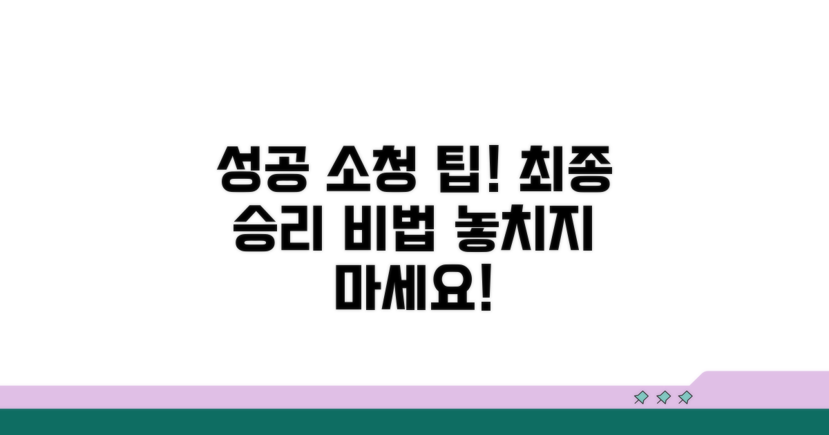 성공적인 소청을 위한 팁