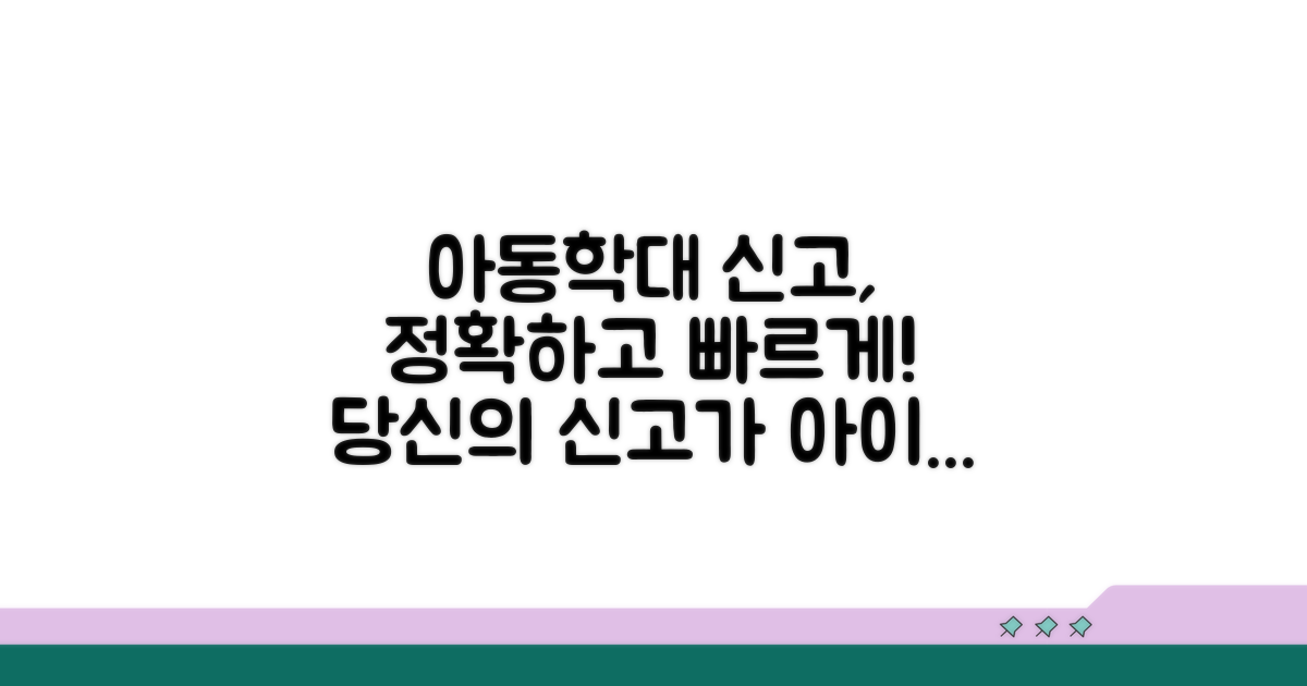 아동학대 신고 방법과 절차