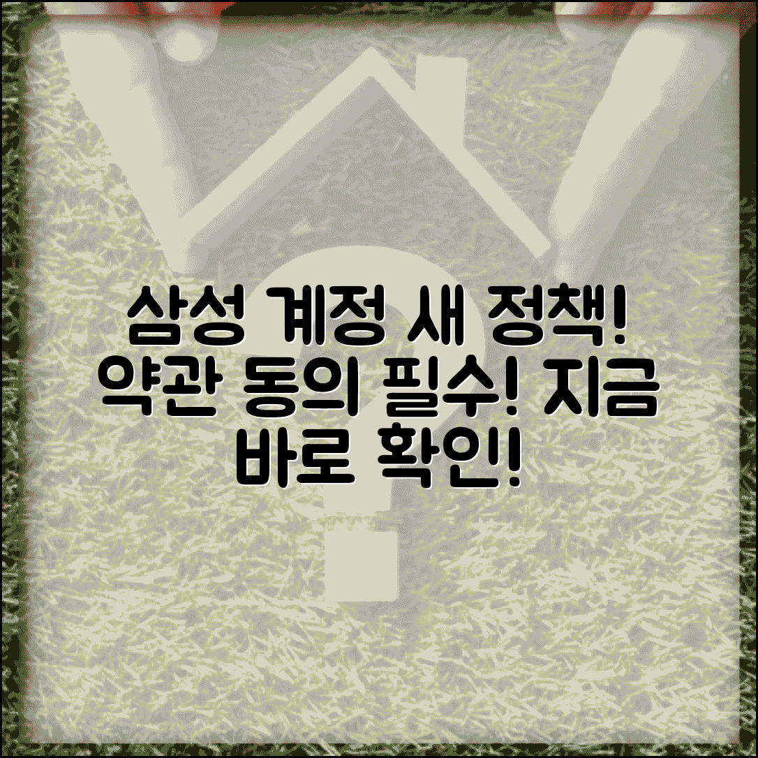 삼성계정 정책 업데이트 | 삼성계정 약관 동의 변경