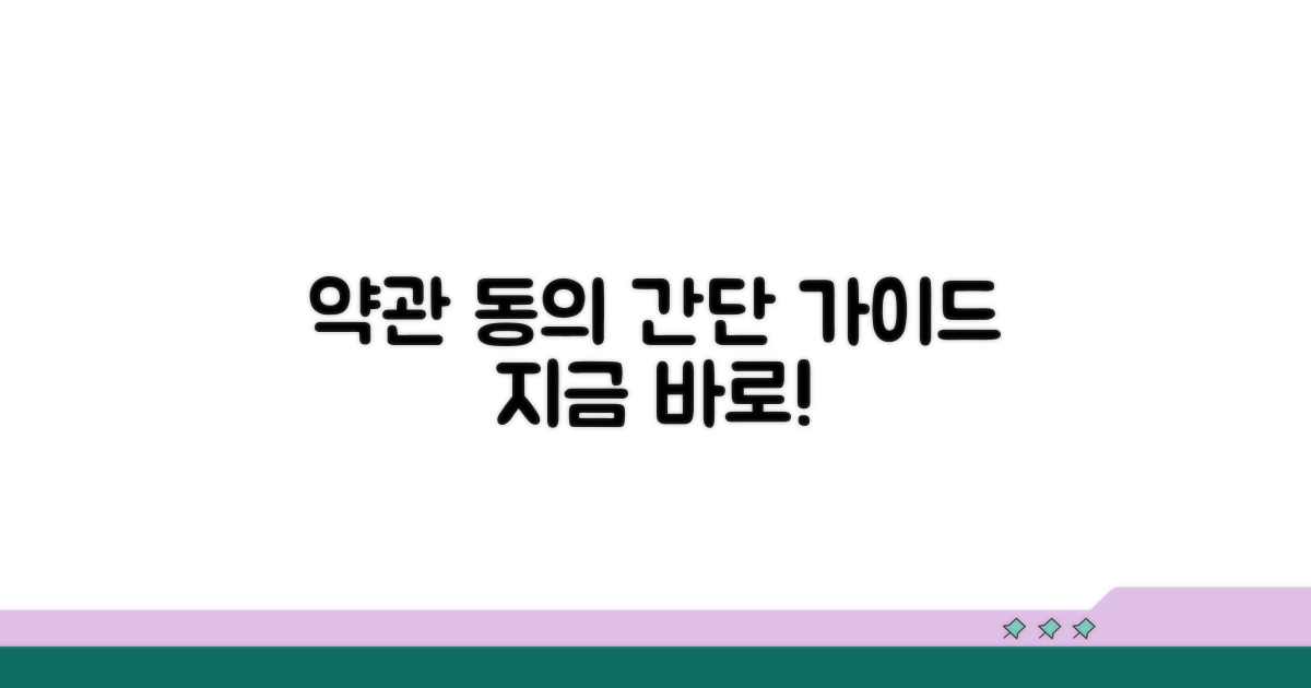 약관 동의 절차 및 방법 안내