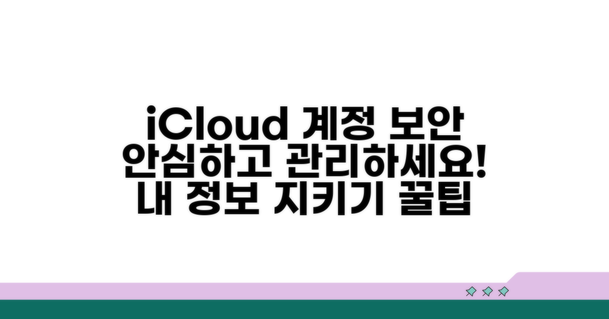 아이클라우드 계정 안전하게 관리하기