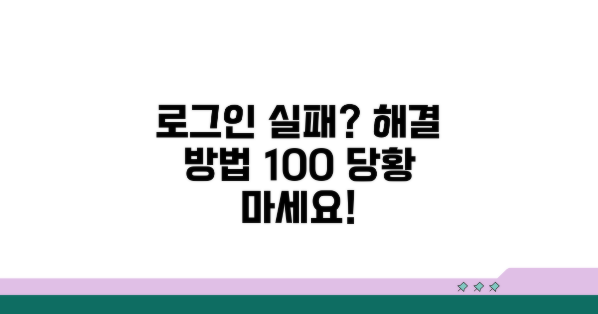 로그인 안 될 때 필요한 조치 사항