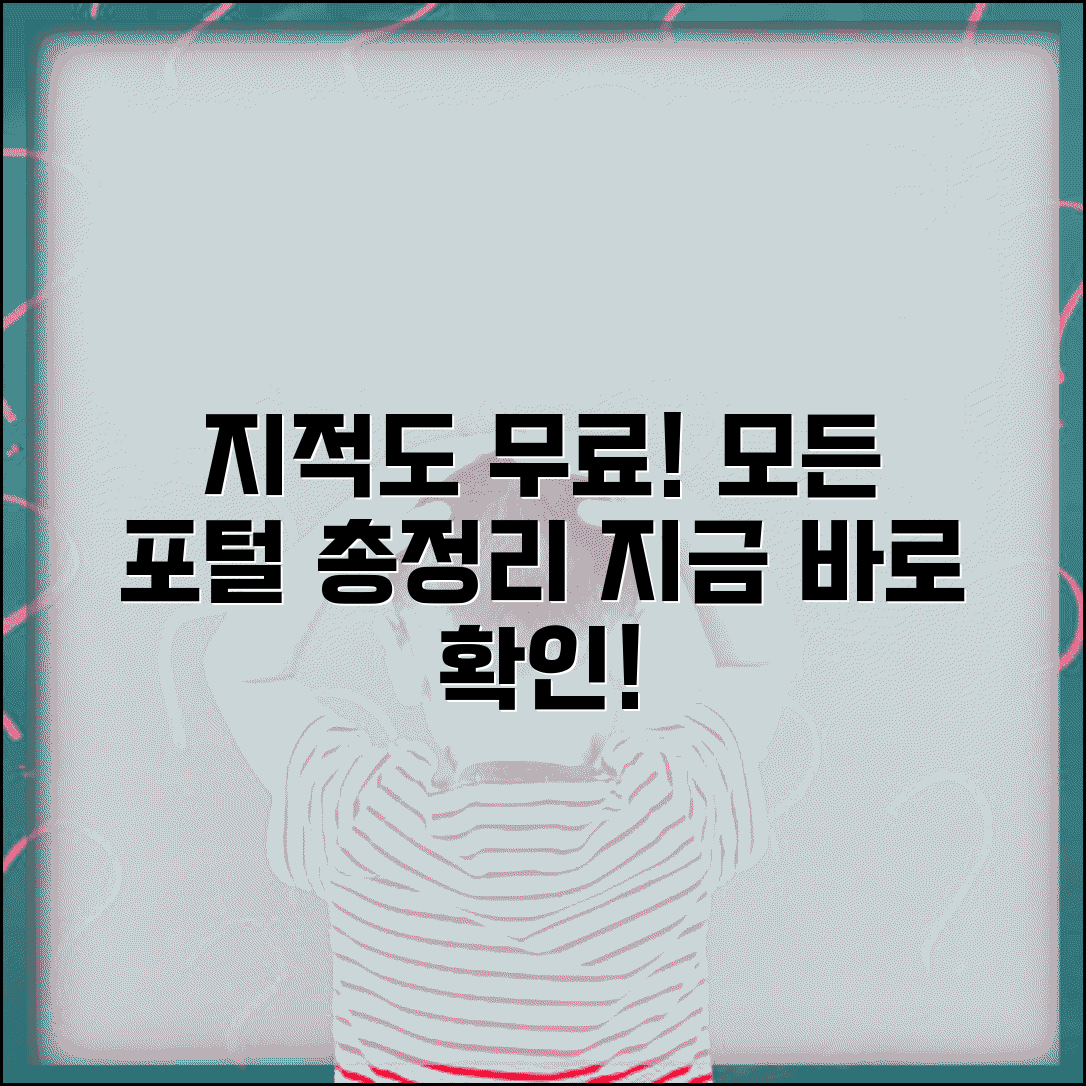 지적도 무료열람 포털 총정리 | 모든 지적도 무료 서비스 모음