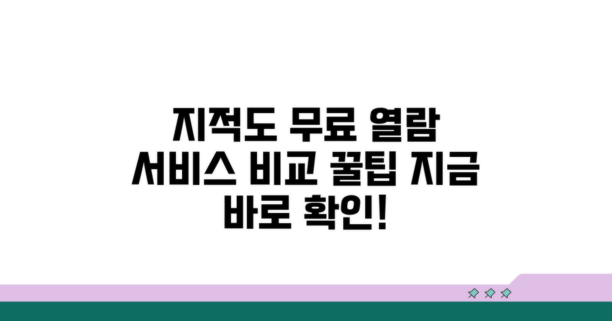 주요 지적도 무료 열람 서비스 비교