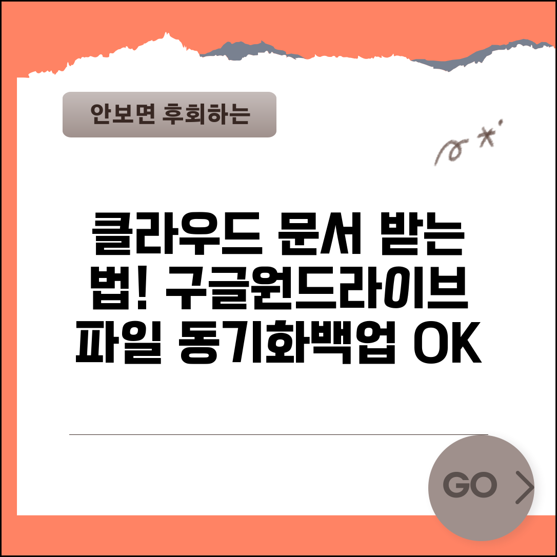 문서 다운로드 받는 법 클라우드 | 구글 드라이브 원드라이브에서 파일 동기화하고 백업하기