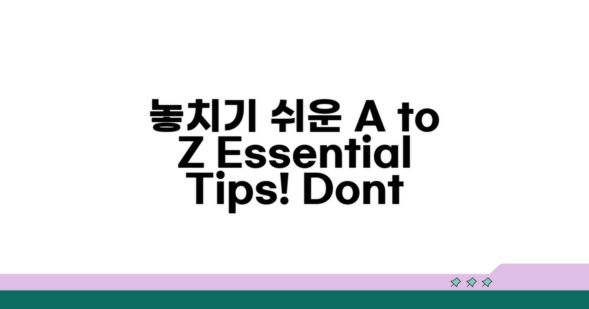 놓치기 쉬운 주의사항 A to Z