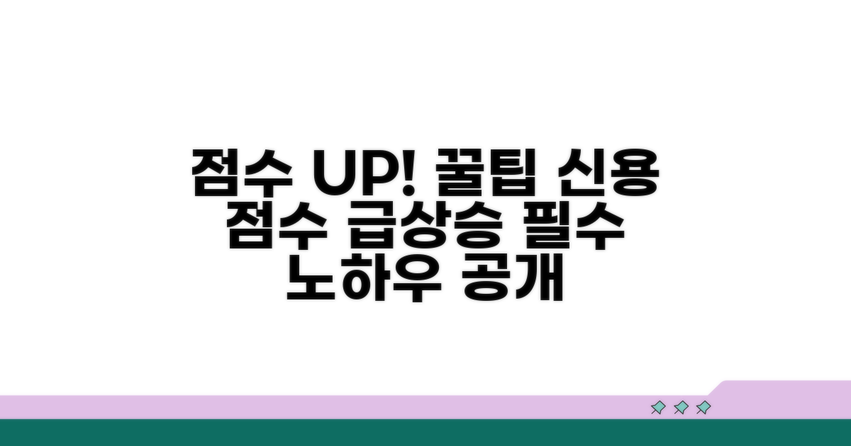 신용점수 올리는 꿀팁