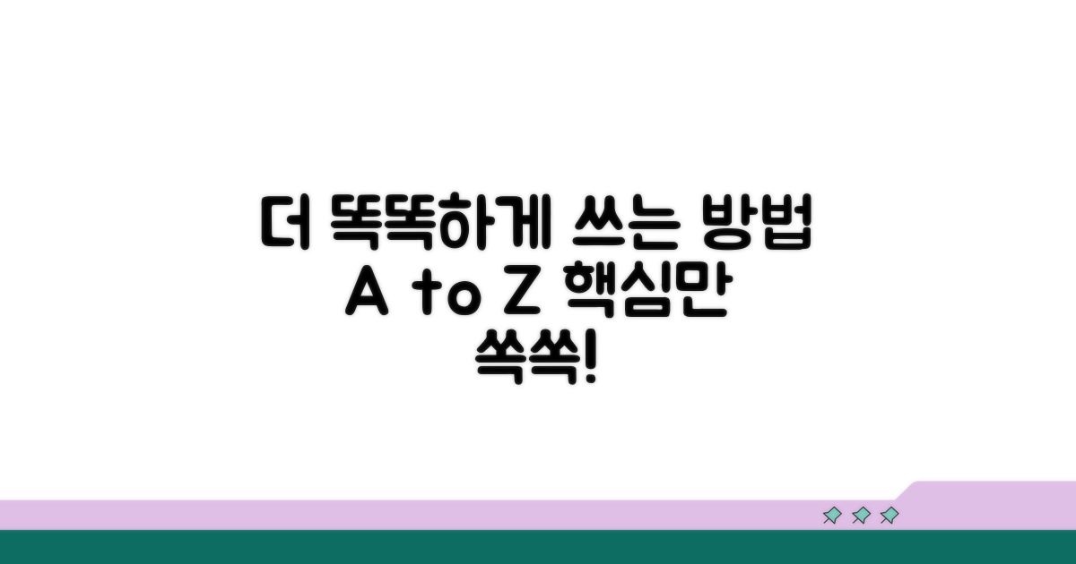 더 똑똑하게 쓰는 사용법
