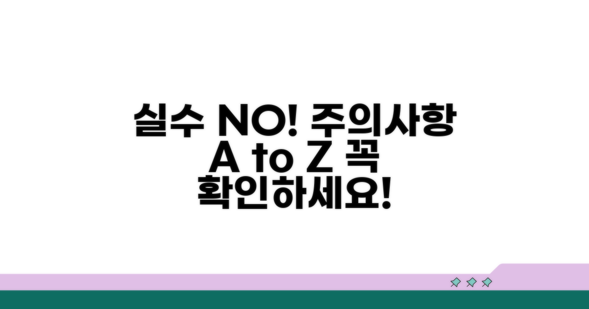실수 방지! 꼭 알아둘 주의사항