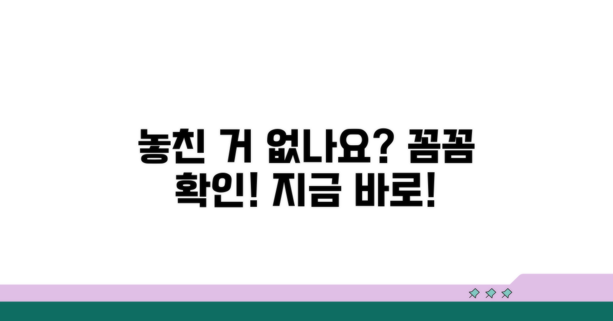 모르고 놓친 건 없을까?