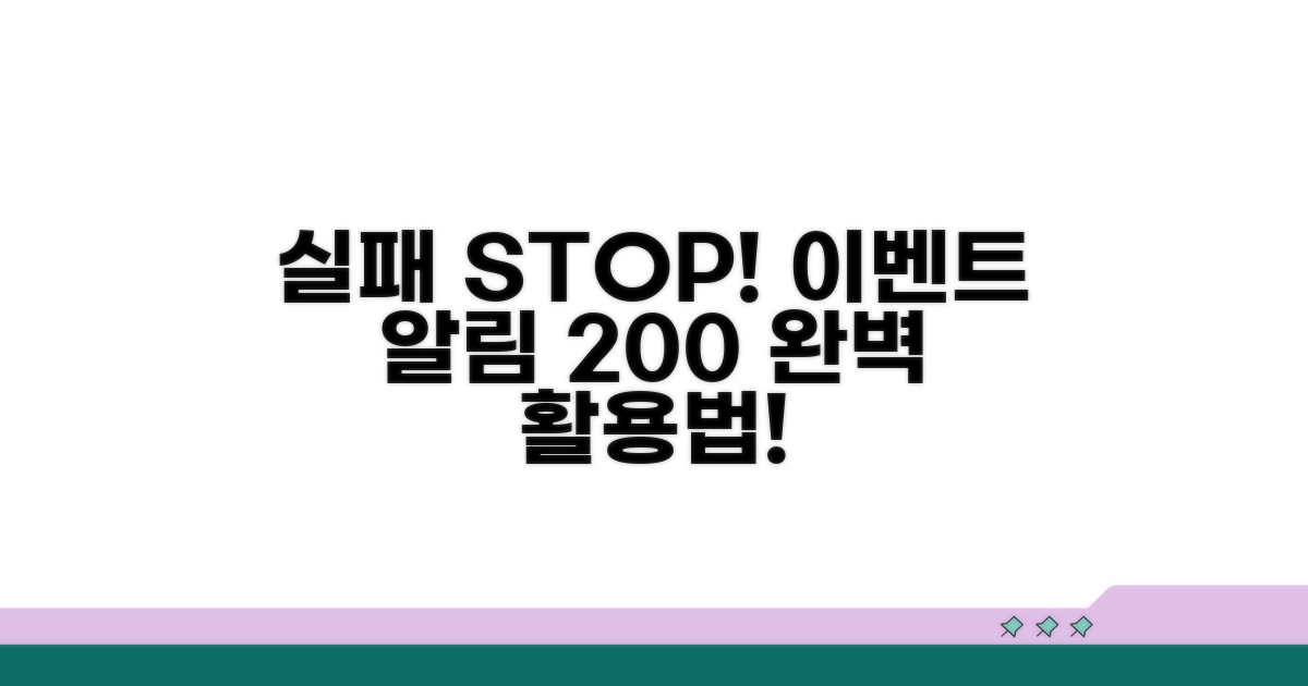 실패는 없다! 이벤트 알림 완벽 활용