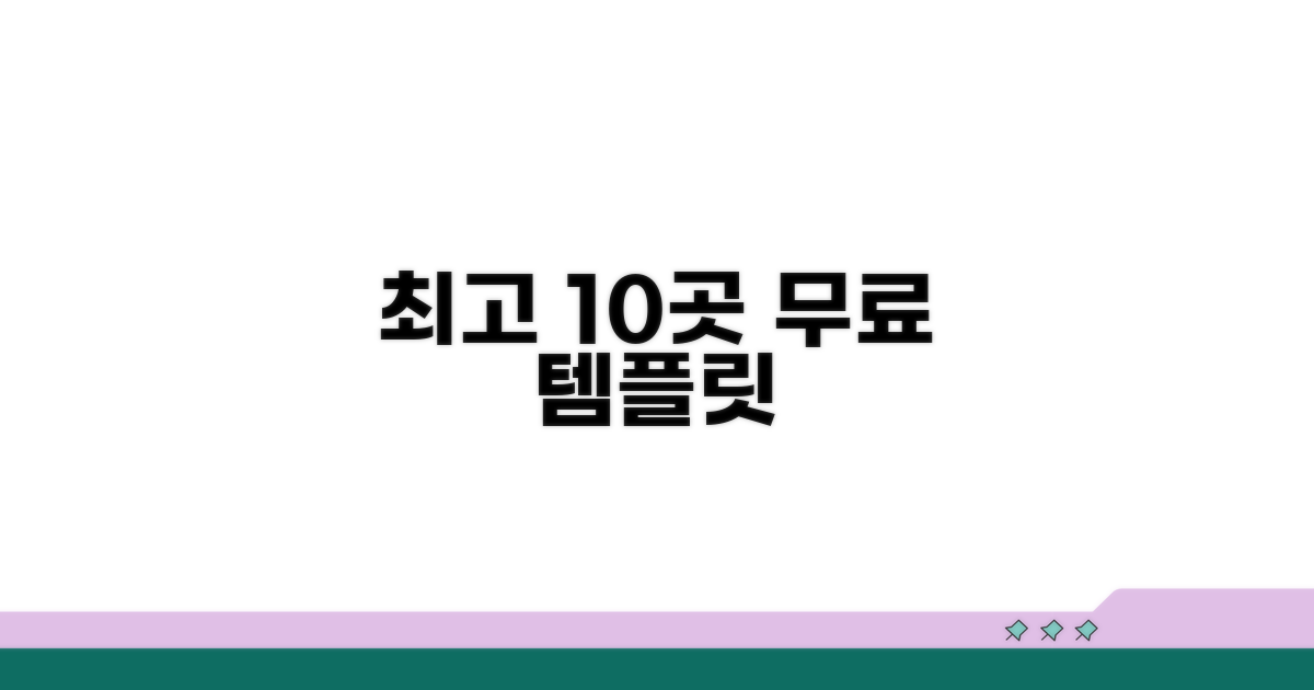 무료 템플릿 최고의 10곳