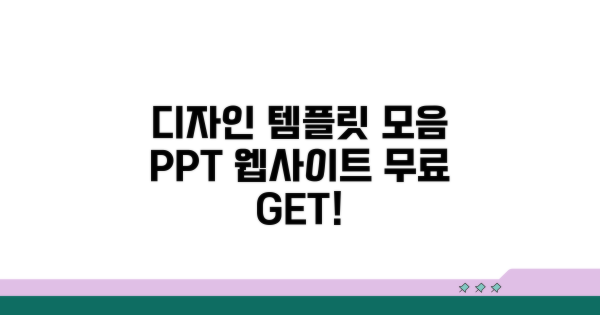 PPT부터 웹사이트까지 디자인 템플릿