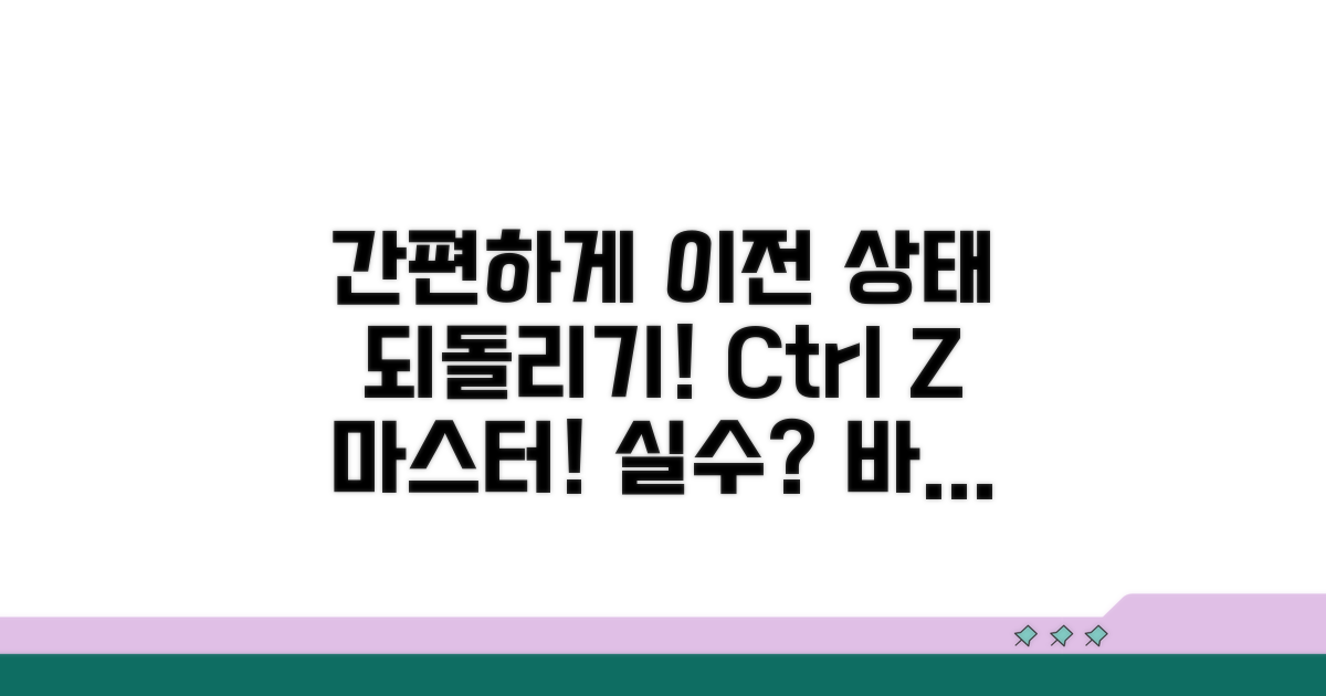 간편하게 이전 상태 되돌리는 비법