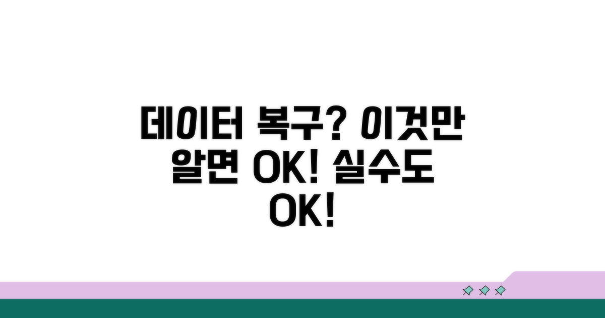 실수로 인한 데이터 복구, 이렇게 하세요