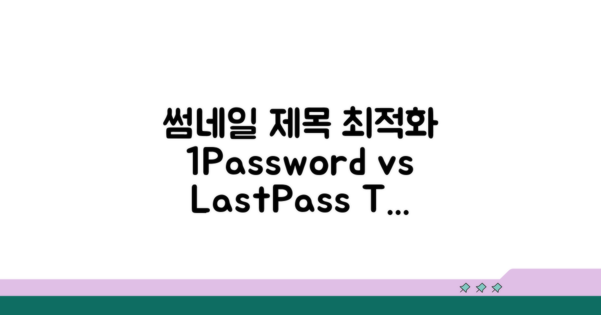 1Password vs LastPass 핵심 비교