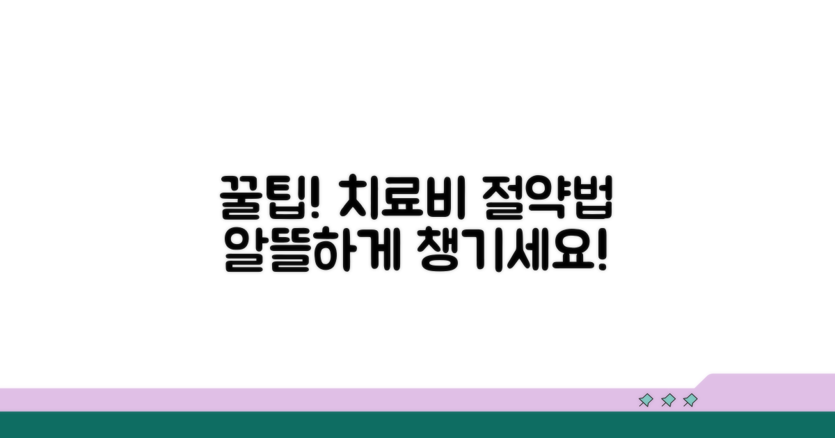 현명한 치료비 확보를 위한 꿀팁