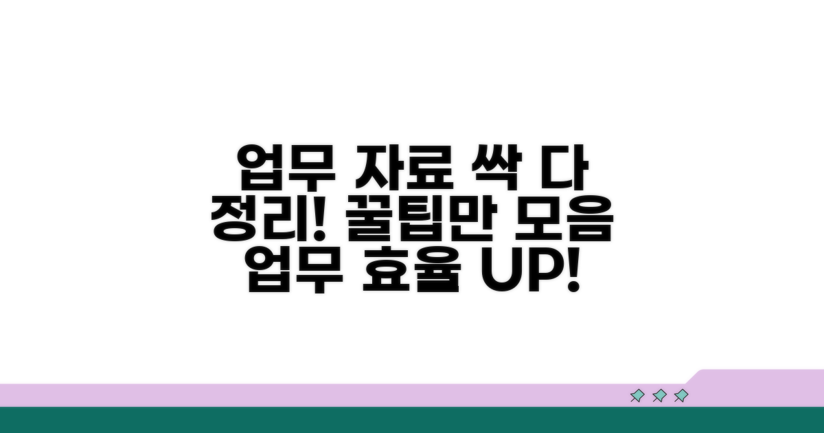 업무 자료 깔끔하게 정리하는 꿀팁