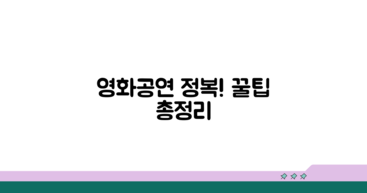 영화관, 공연장 사용법 완전 정복