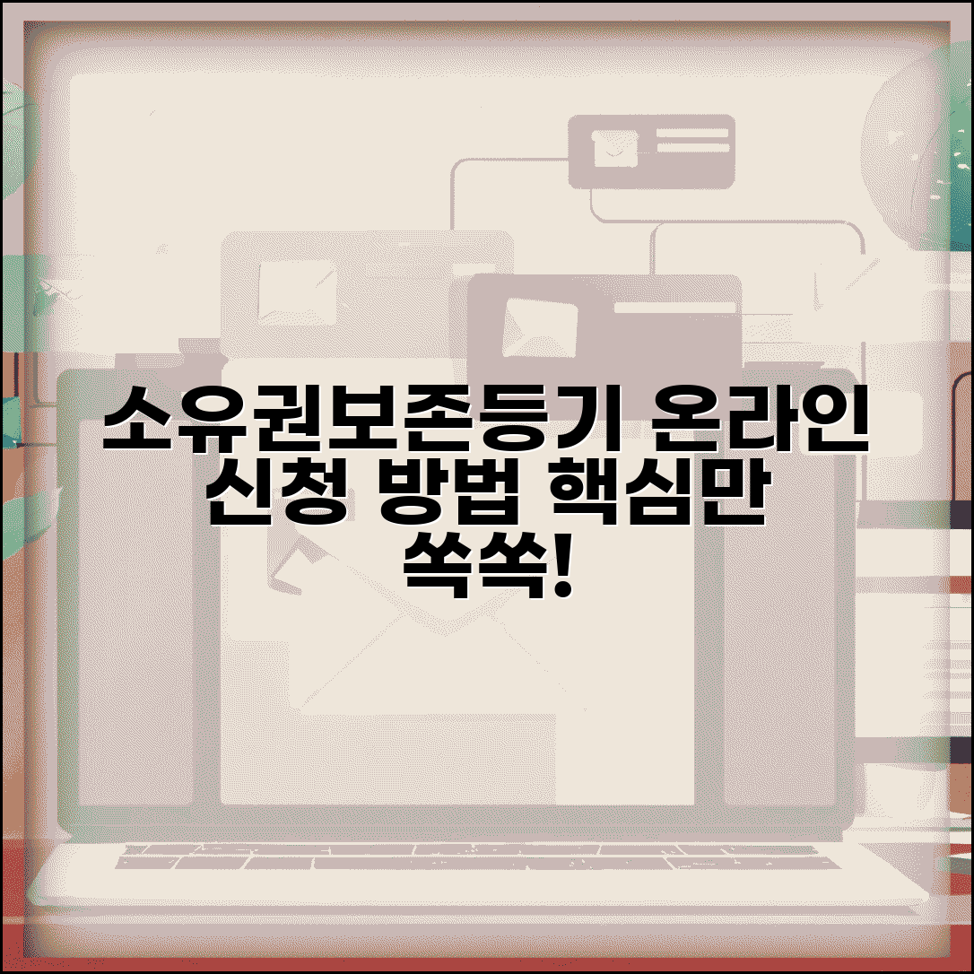 소유권보존등기 온라인신청 | 인터넷 소유권보존등기 신청 방법