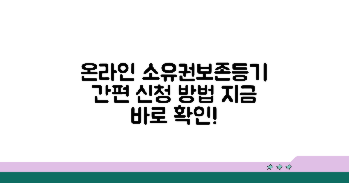 온라인 소유권보존등기 신청 방법