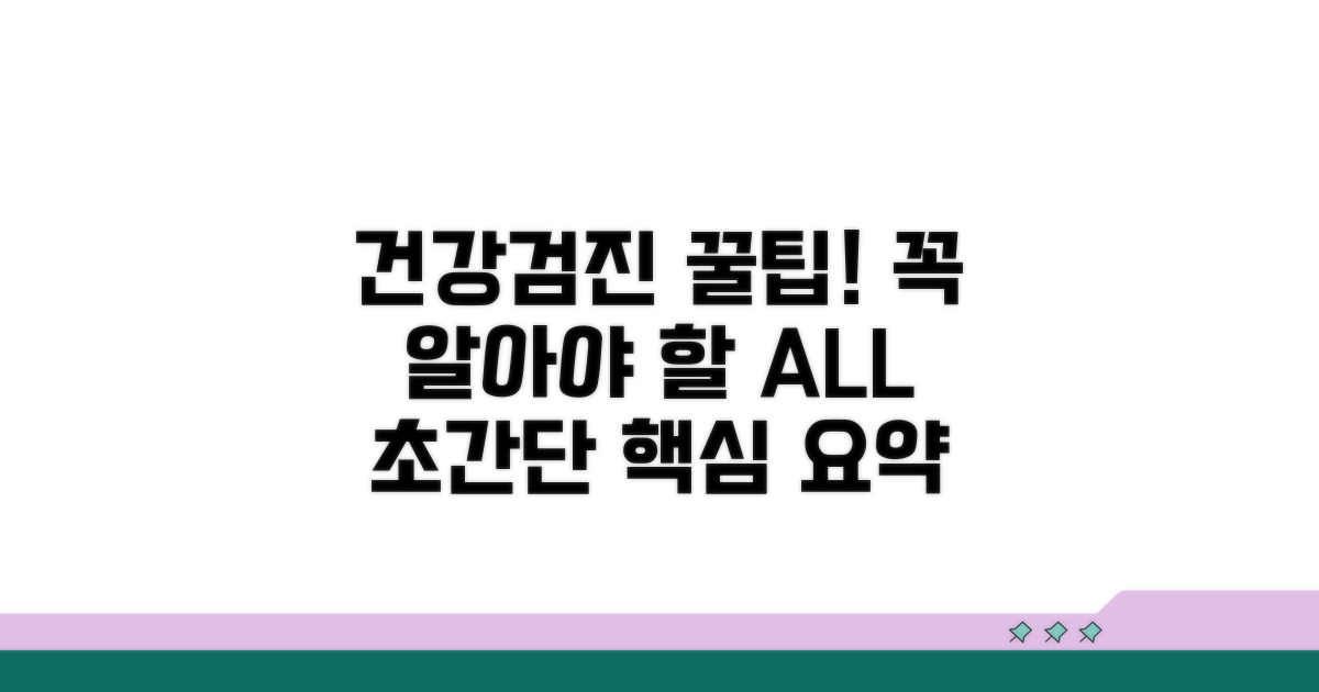 건강검진 교육: 꼭 알아야 할 모든 것
